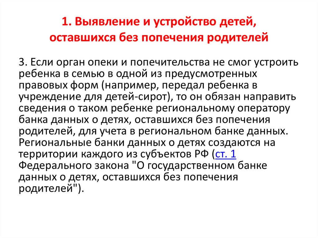 Защита прав детей оставшихся без попечения родителей проект заключение