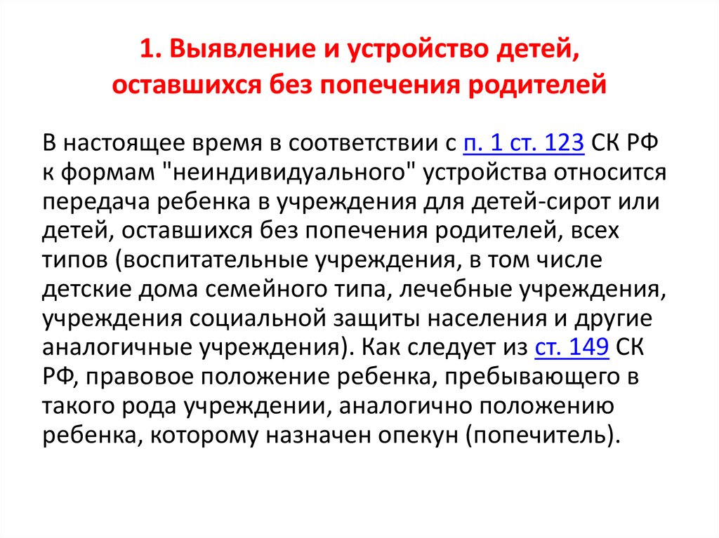 Формы воспитания детей оставшихся без попечения родителей план