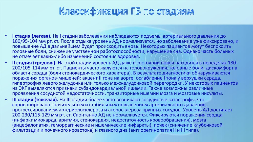 При каком заболевании наблюдается. Классификация ГБ. Стадии ГБ классификация. ГБ по стадиям. Новая классификация степени ГБ.