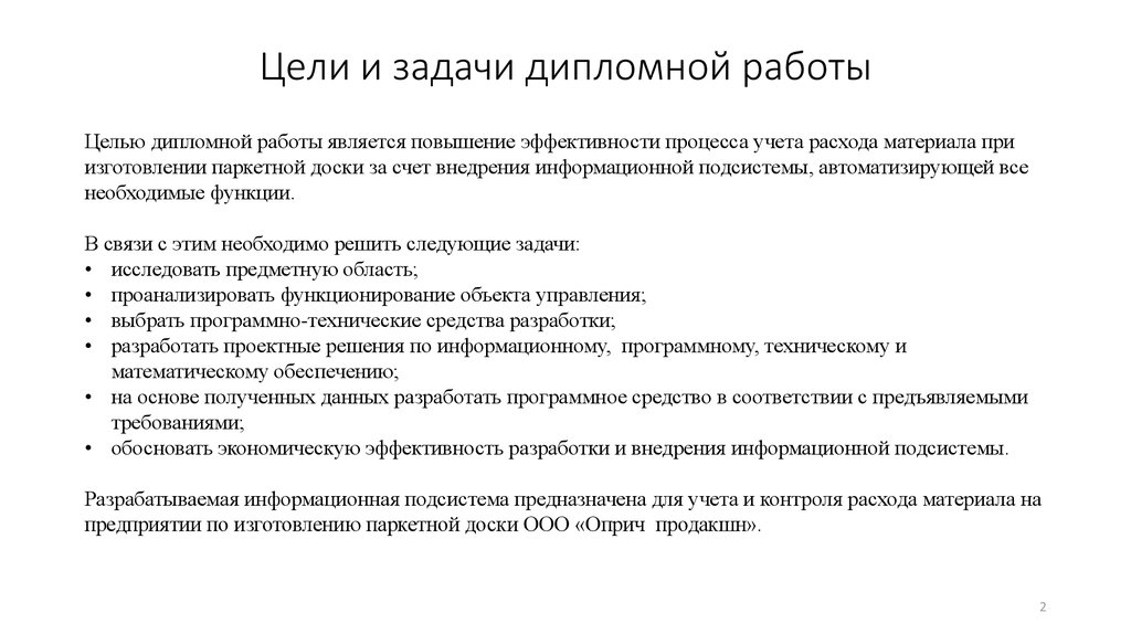 План исследования дипломной работы