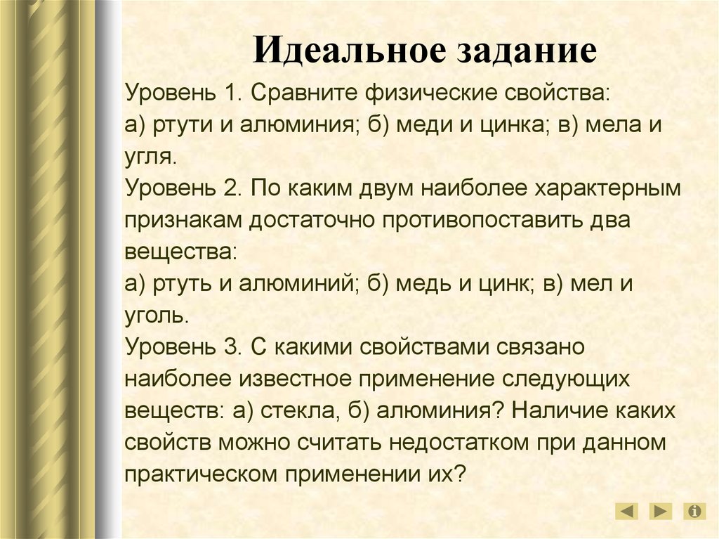 Два наиболее. Идеальное задание. Сравните физические свойства мела и угля. Физические свойства мела. Свойства меди и ртути.