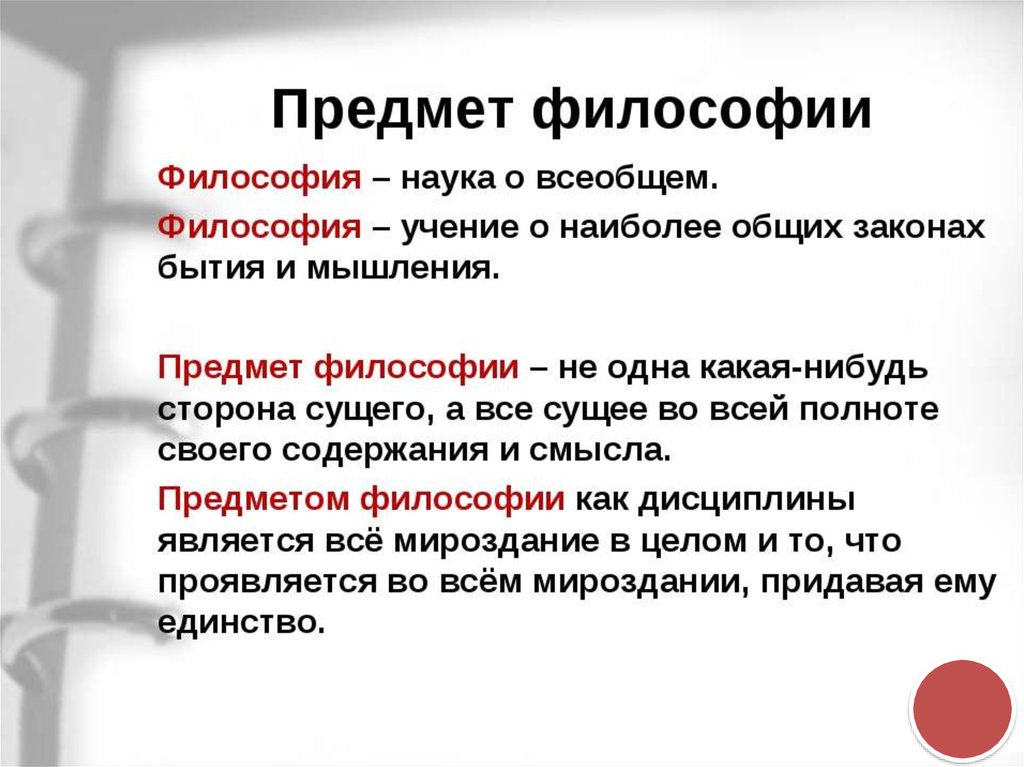 Философские вещи. Предмет философии истории. Предмет философии науки. Что является предметом философии. Философия и наука предмет философии.