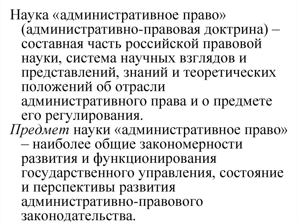 Административное право как отрасль российского права план