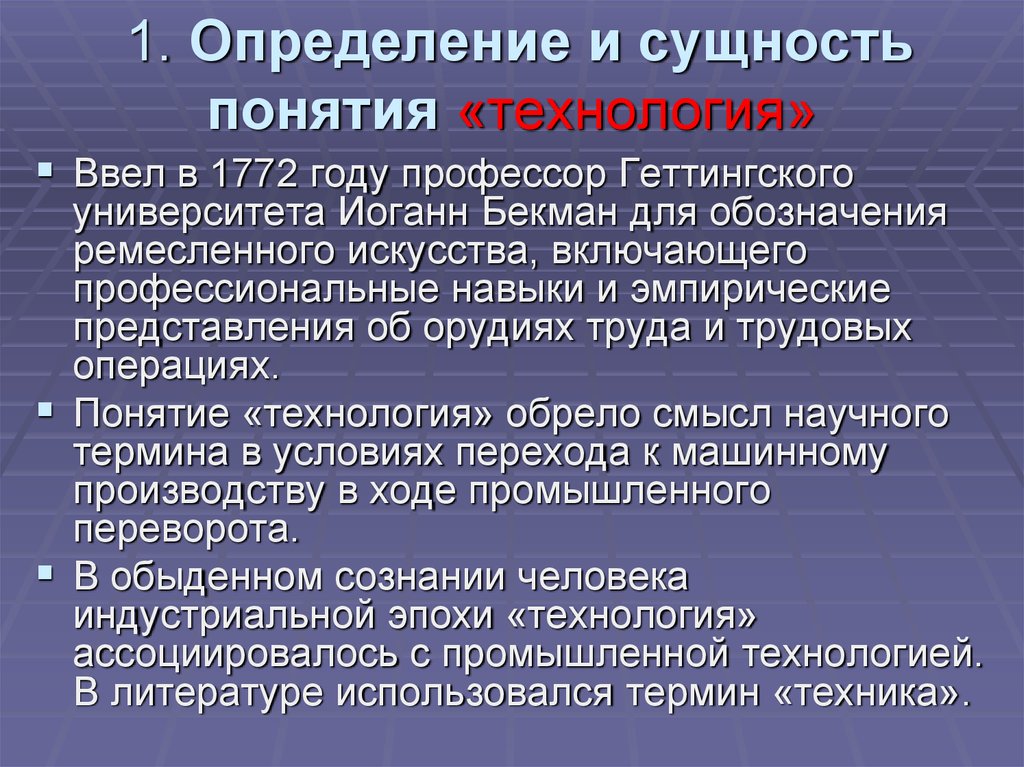 Сущность технологии