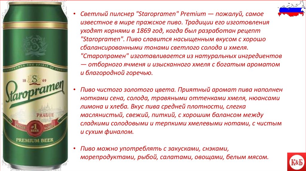 История пива презентация