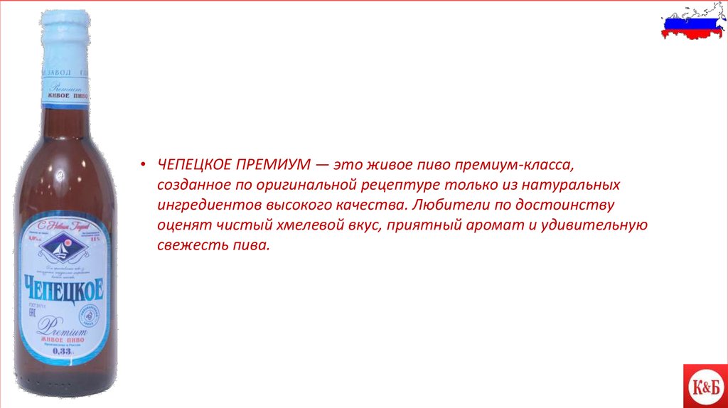 Премиум это. Чепецкое. Чепецкое пиво Premium. Чепецкое пиво темное. Чепецкое пиво премиум 0.33.