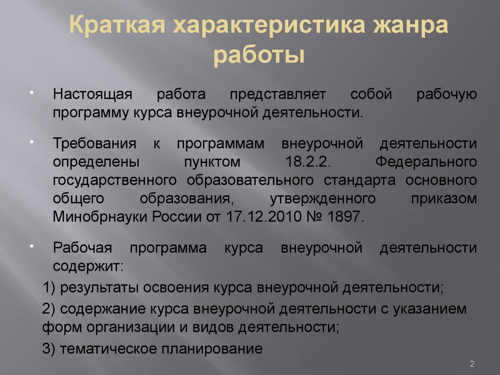 Характеристика статей это. Характеристика жанра. Статья характеристика жанра. Краткая характеристика жанра слово. Краткая характеристика жанра рэп.