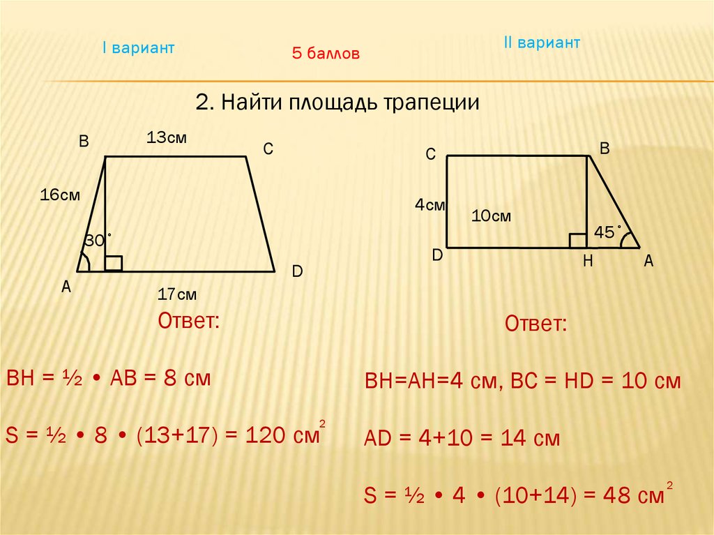 Площадь трапеции найти h. Как найти площадь трапеции. Решение трапеции. Задачи на вычисление площади трапеции. Задача по теме площадь трапеции.