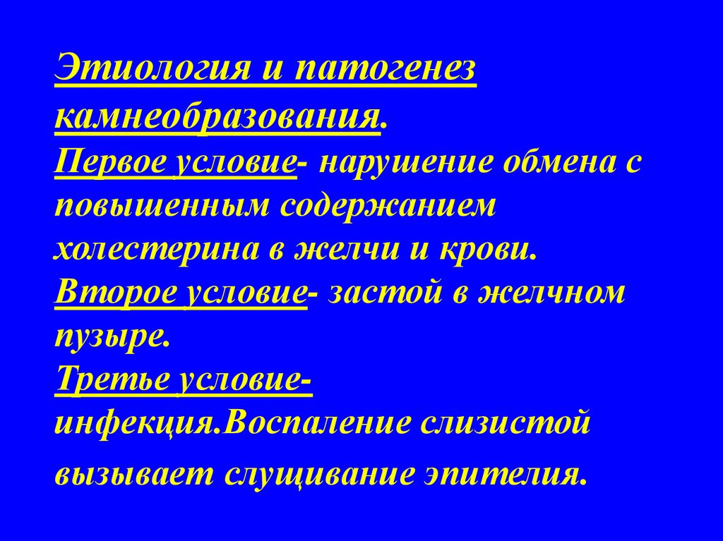 Профилактика желчнокаменной болезни презентация