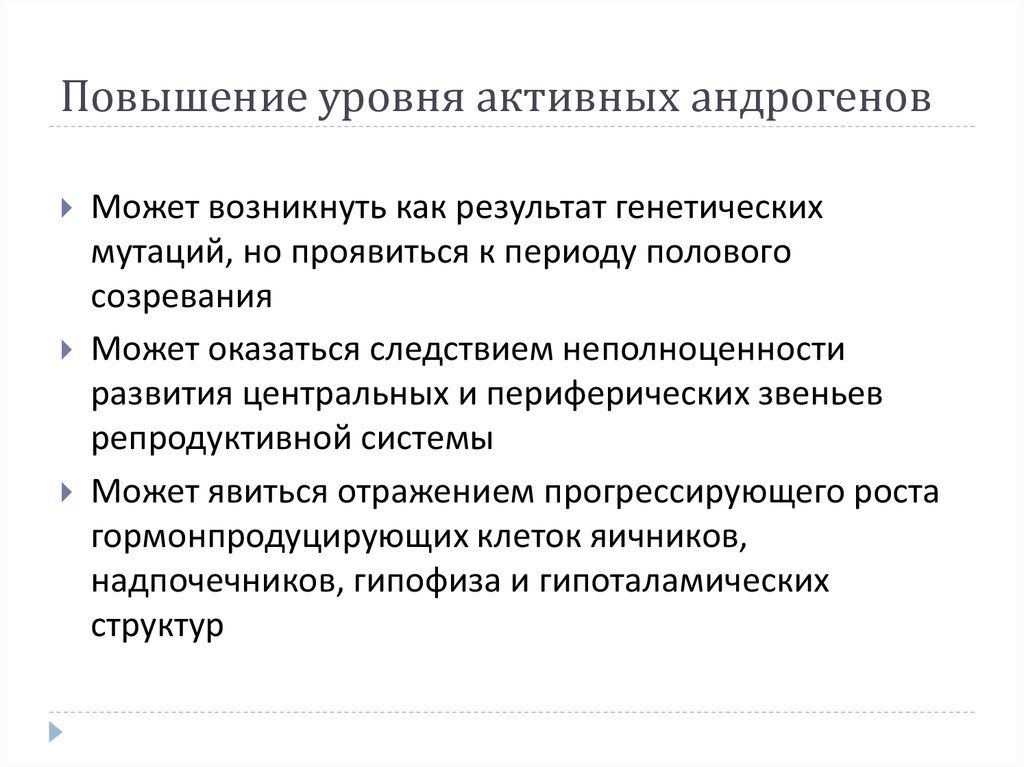 Уровень активного развития это. Гиперандрогения у подростков. Гиперандрогения картинки. Адренархе.