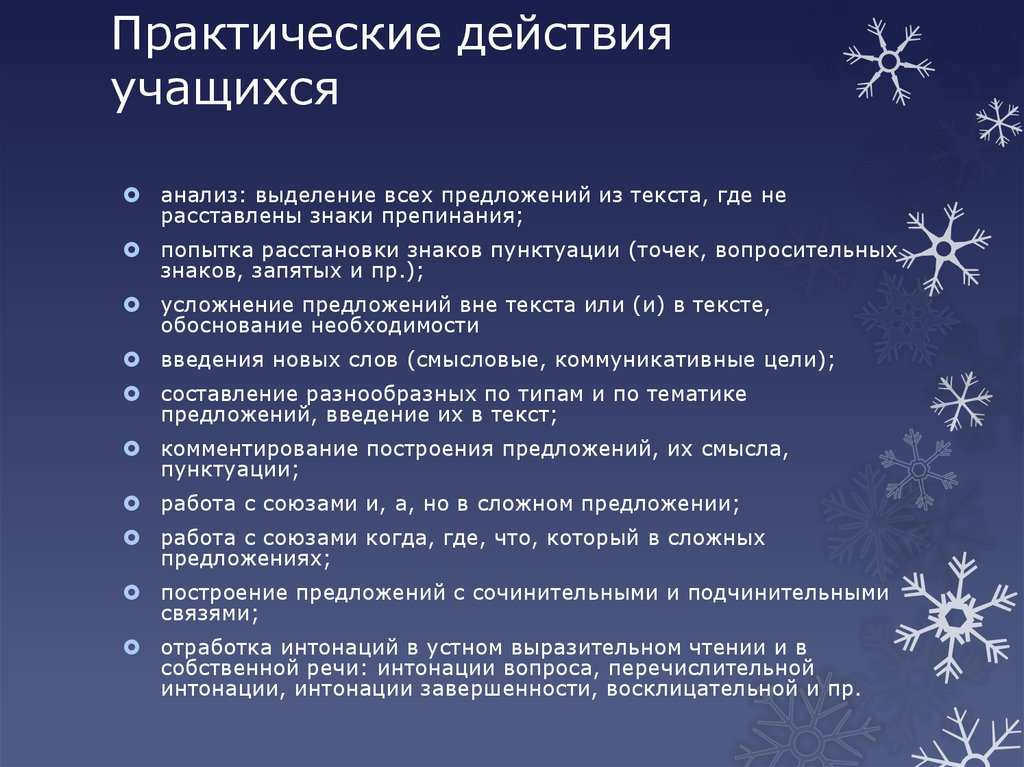 Вне текст. Практические действия. Предложение формируемые умения. Вопросы вне текста. В предложенном для анализа тексте.