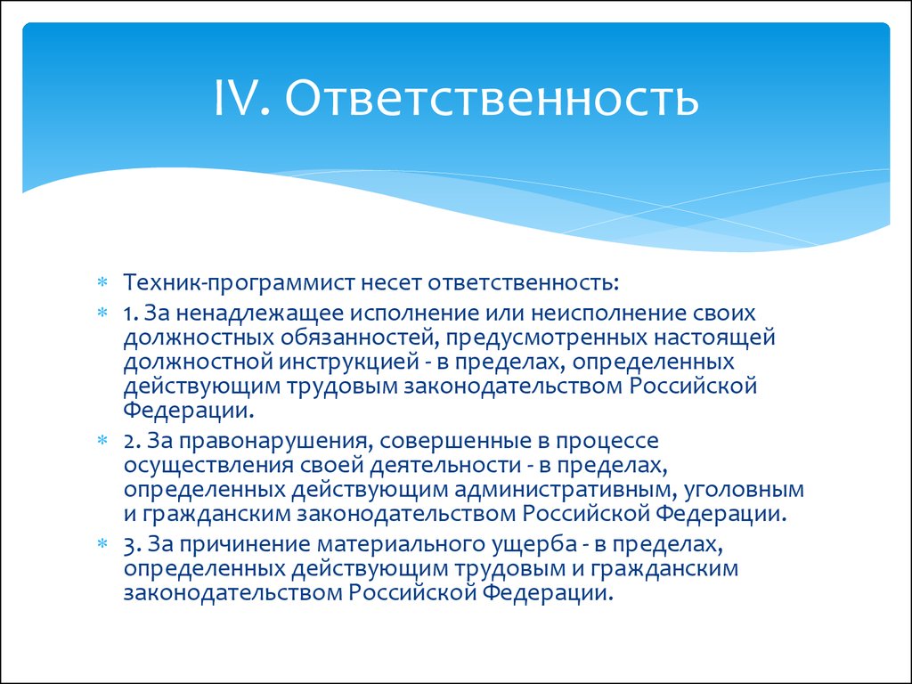 Техник обязанности. Обязанности техника. Должности техника программиста. Обязанности программиста.