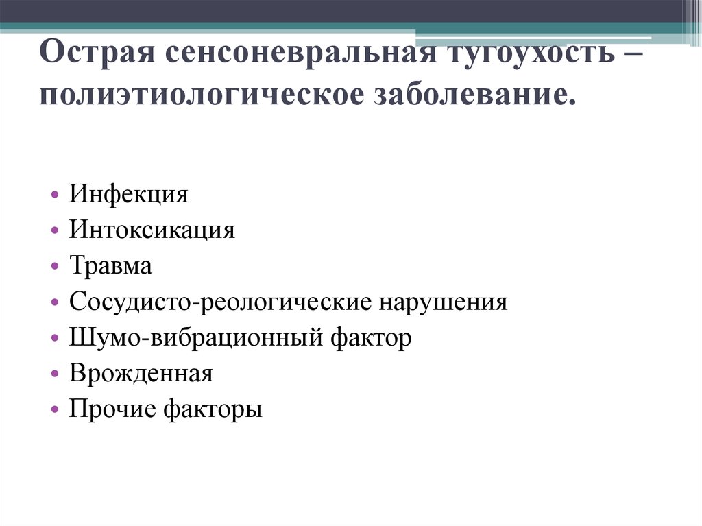 Сенсоневральная тугоухость. Острая двусторонняя сенсоневральная тугоухость. Причины сенсоневральной тугоухости. Причины острой сенсоневральной тугоухости. Сенсоннвральная тугоузосиь.