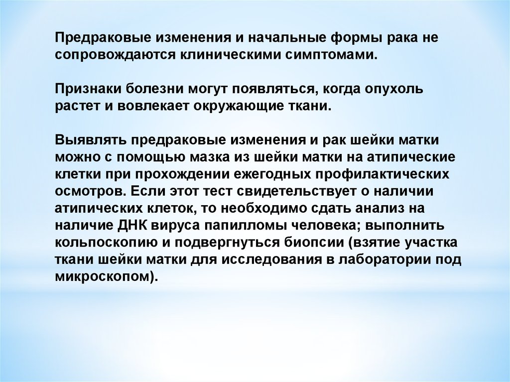 Диагностика онкологических заболеваний презентация