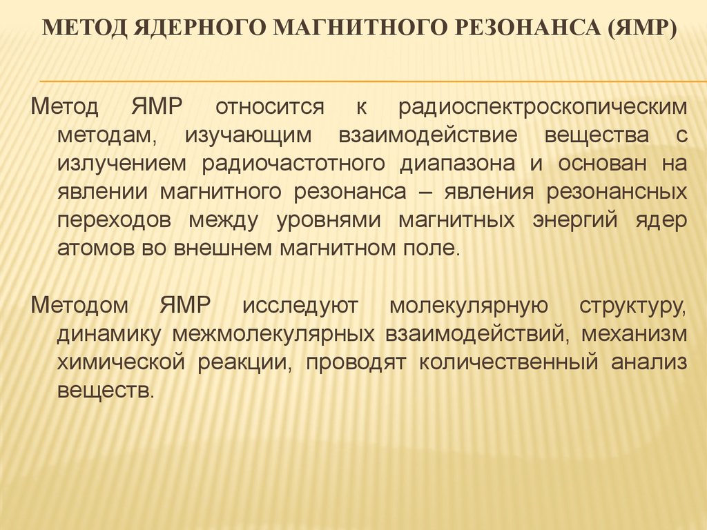 Курсовая работа по теме Поверхностный ядерный магнитный резонанс