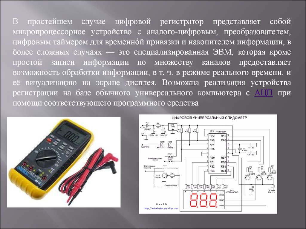 Регистрирующее устройство. Аналоговые и цифровые приборы. Цифровые регистрирующие устройства. Устройство цифровой регистрации. Дискретные регистрирующие устройства.