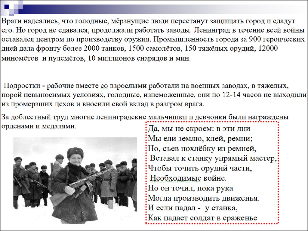 Какое количество противников участвовало в блокаде. Сообщение о блокаде Ленинграда. Доклад на тему блокада Ленинграда. Блокада Ленинграда доклад 4 класс. Сообщение на тему Ленинградская блокада.