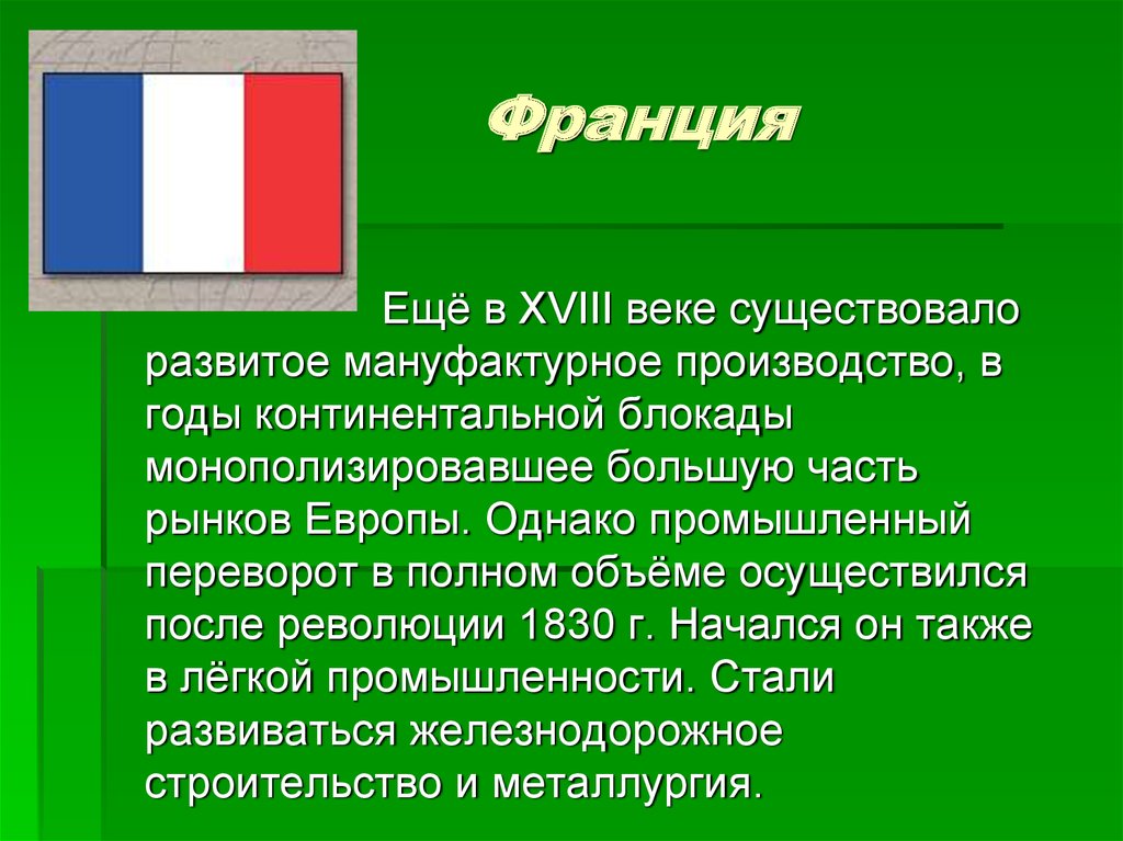 Европа облик и противоречия промышленной эпохи презентация