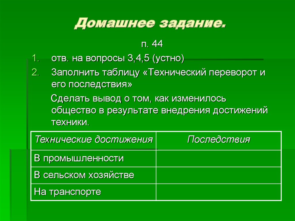 Европа облик и противоречия промышленной эпохи презентация