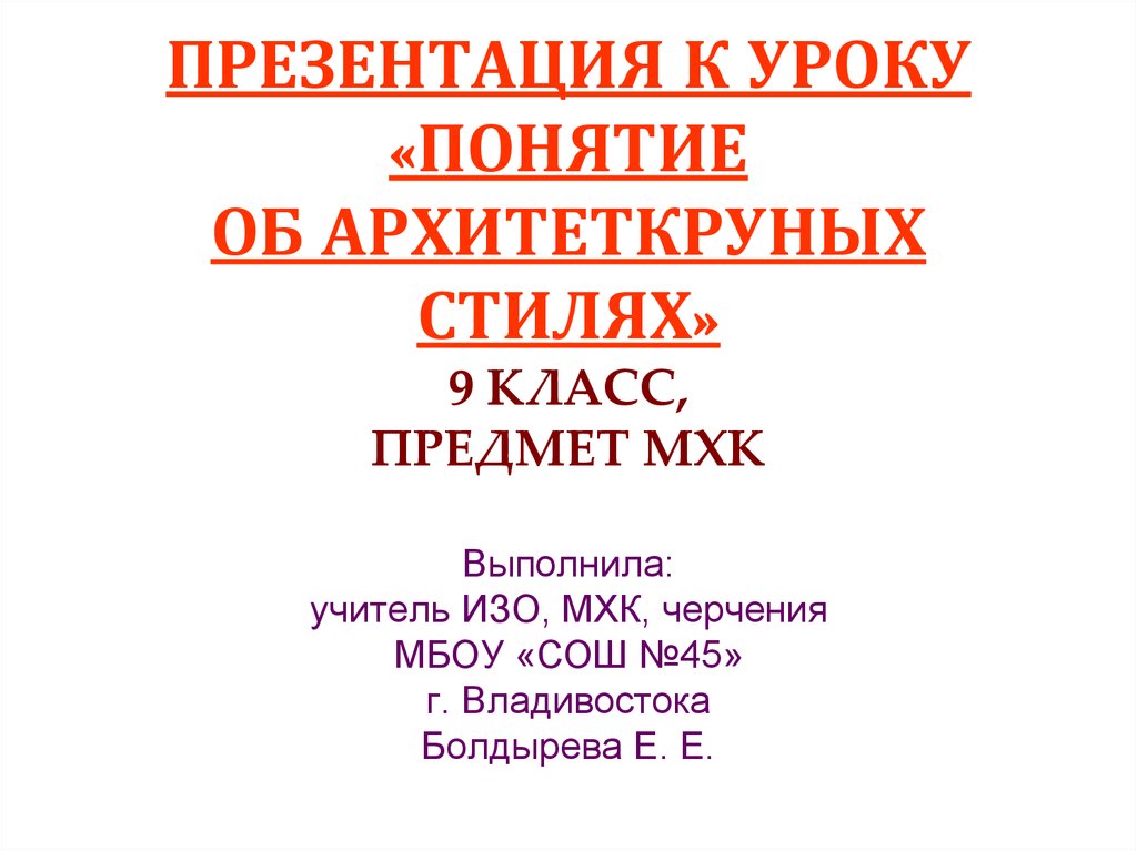 Презентация по мхк 8 класс