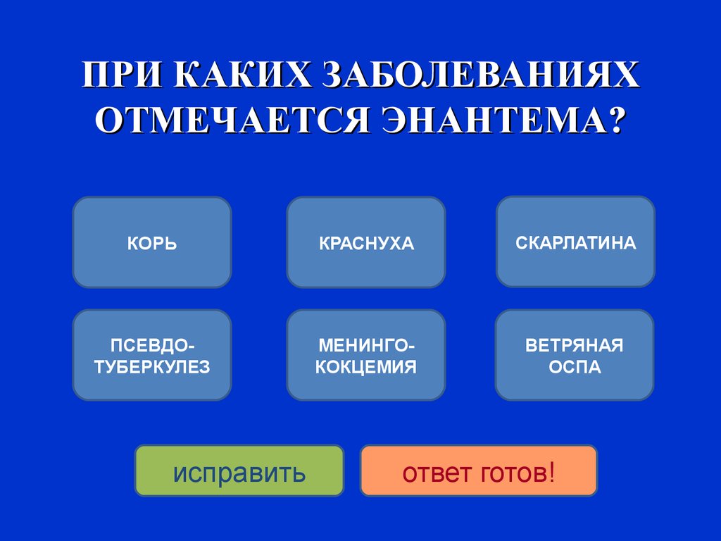 Диф диагностика экзантем презентация