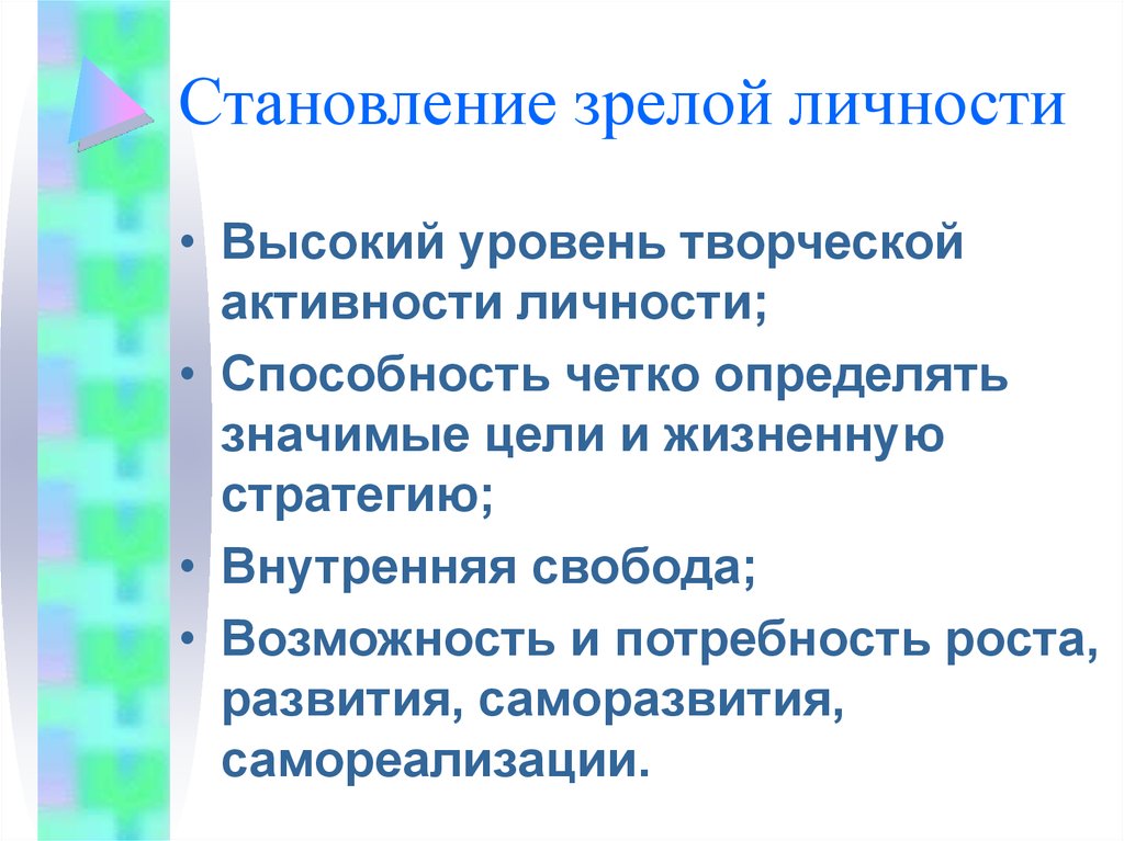 Зрелая личность. Характеристики зрелой личности. Характеристика взрослой личности. Формирование зрелой личности. Основные качества зрелой личности.