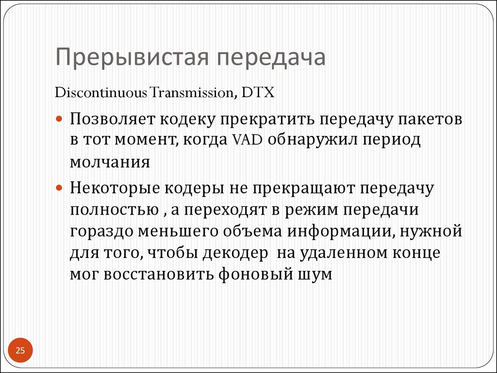 Характеристика передачи