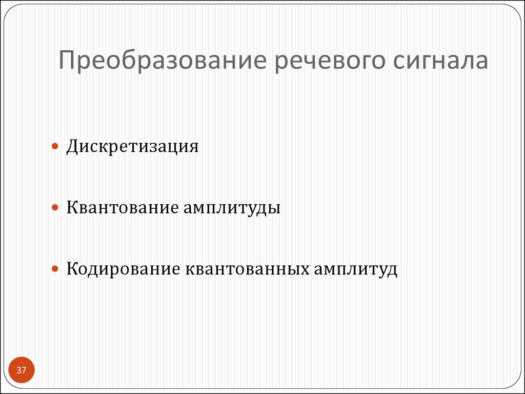 Преобразование голосовых в текст