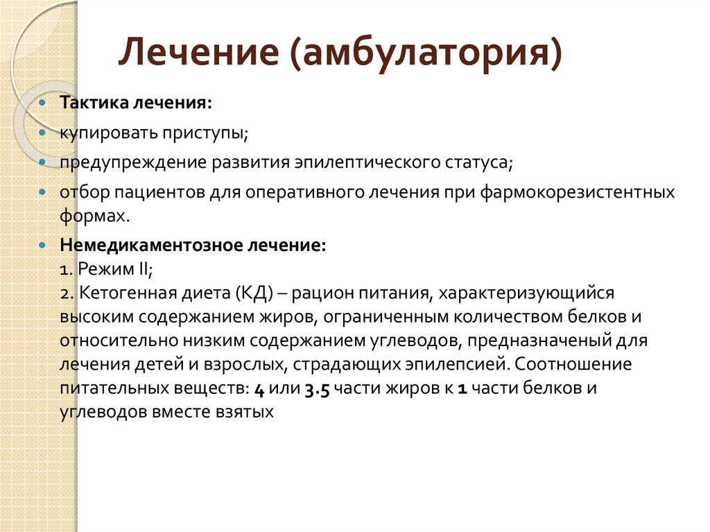 Вид амбулаторного лечения. Амбулаторный режим это. Режимы амбулаторного лечения. Режимы при амбулаторном лечении. Виды режимов амбулаторный.