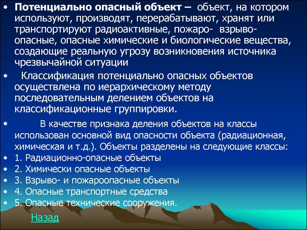 Сколько существует категорий у потенциально опасных объектов