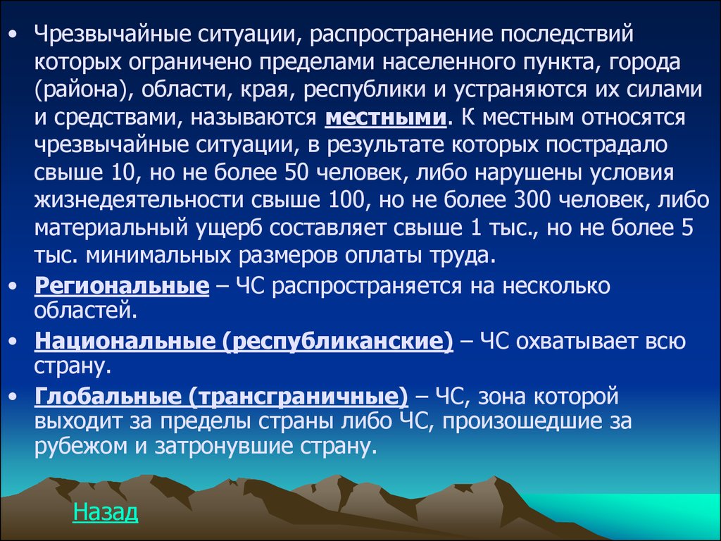 Предел населенного пункта. Глобальные ЧС. Глобальные ЧС примеры. Глобальная чрезвычайная ситуация. Глобальные Чрезвычайные ситуации примеры.