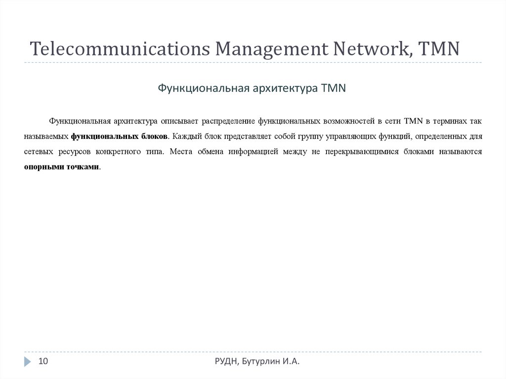 Telecommunications Management Network, TMN