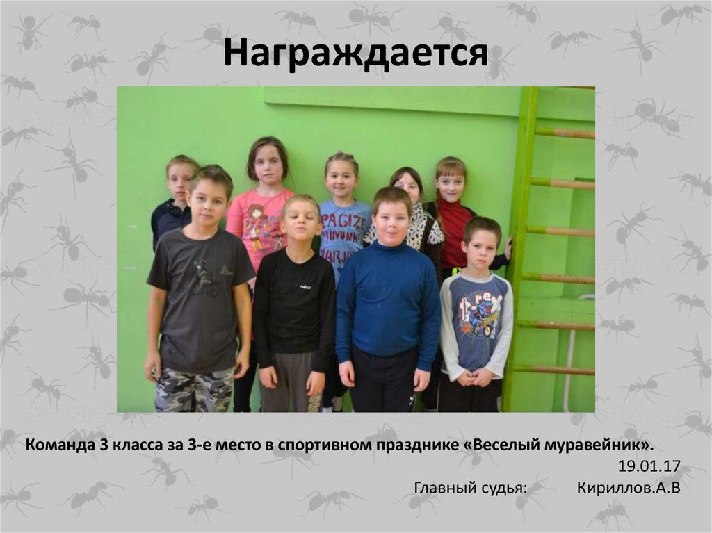 Награждается