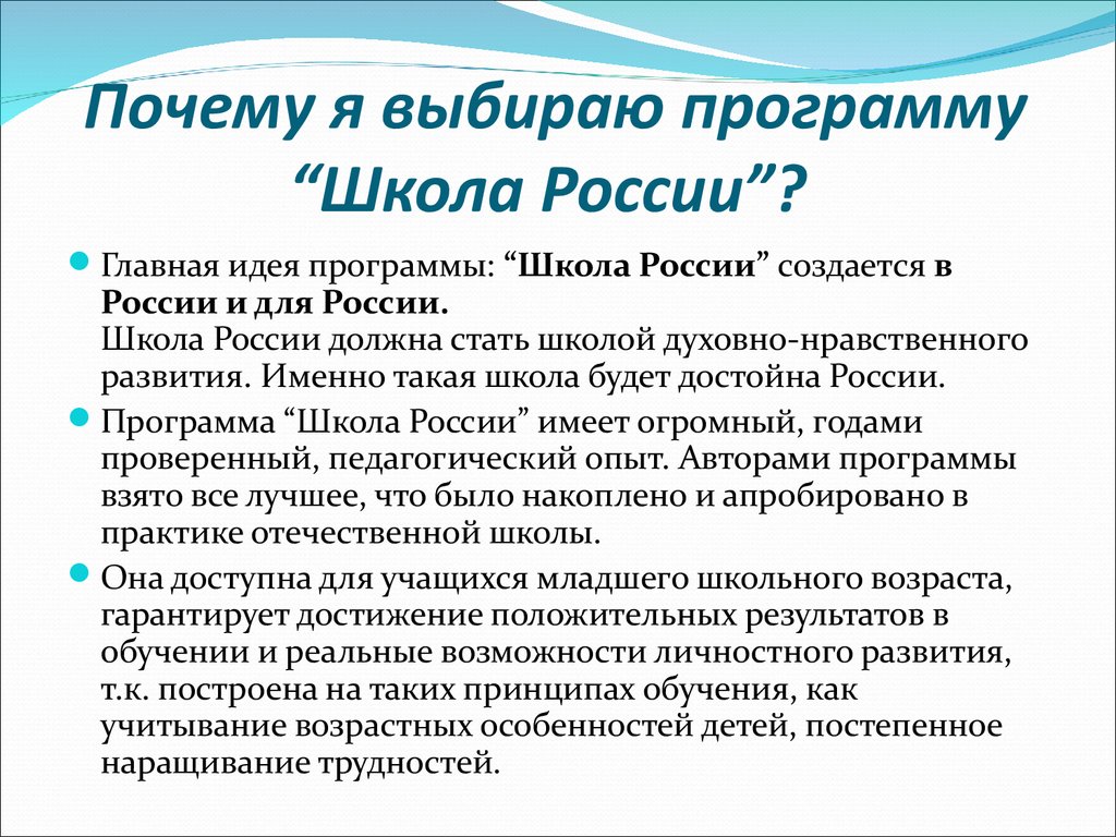 Школьная программа. УМК школа России цель программы. Программа Шкода рлссии. Характеристика программы школа России. Специфика программы школа России.