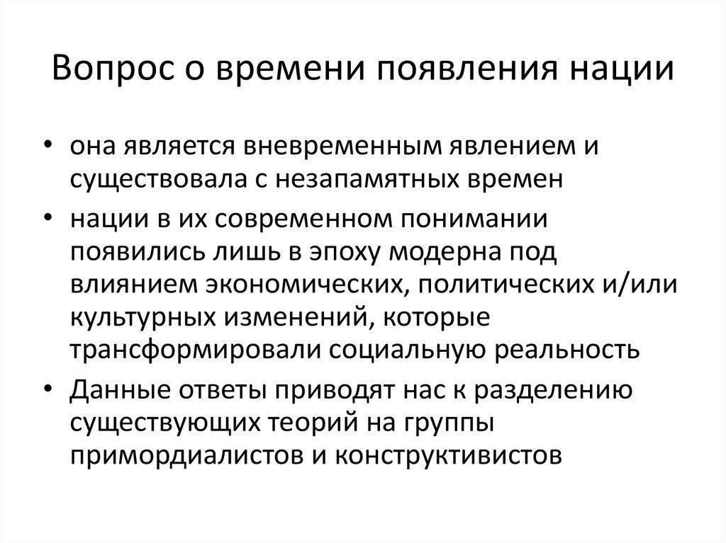 Факторы наций. Возникновение нации. Факторов появления нации. Идеология национализма время появления. Нация это в политологии.