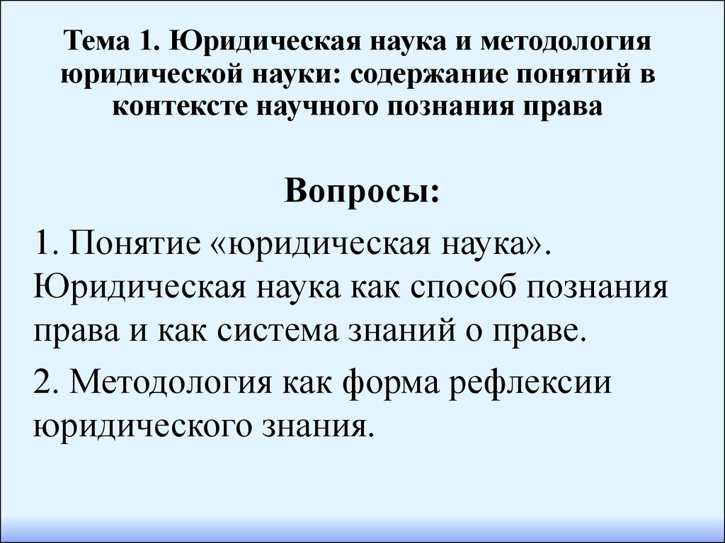 Роль правовой информации в познании права проект