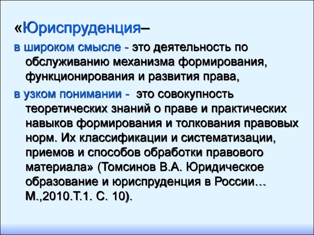 Роль правовой информации в познании права проект