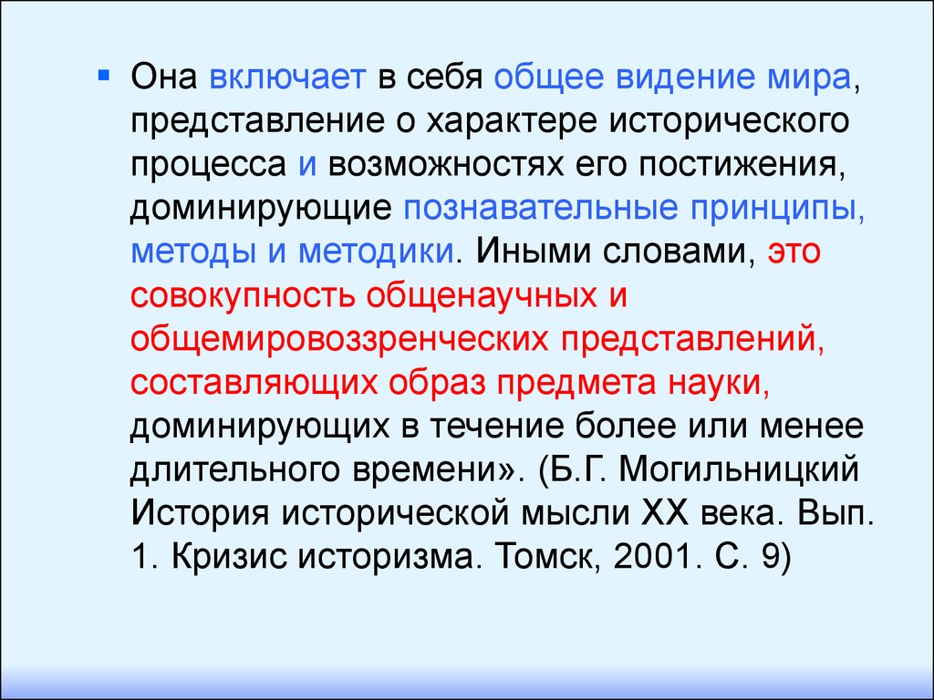 Общий видели. Что включает в себя наука. Общее видение.