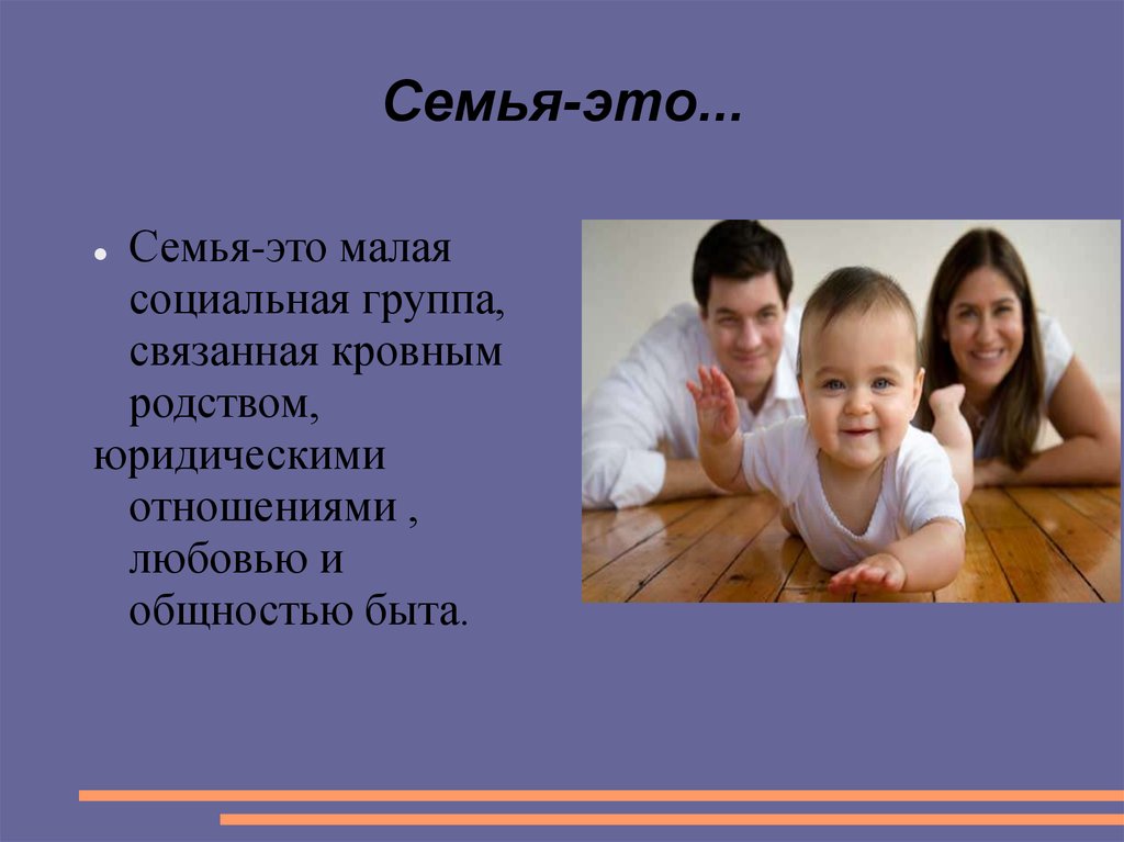 Семья в малом городе. Семья в современном обществе. Семья малая группа и. Семья это малая социальная группа. Семья это не только кровные.