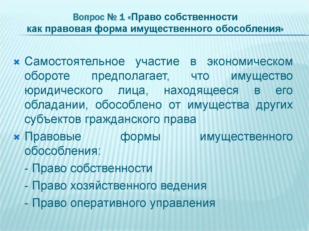 План по теме собственность как институт права в рф план