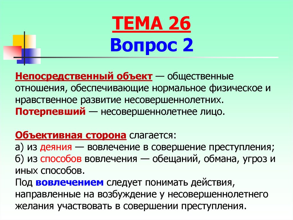 Реферат: Общая характеристика преступлений против семьи и несовершеннолетних 2