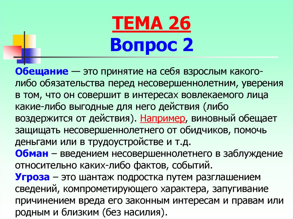 Принятие это. Преступление против себя это. Принятие. Обещание. Обещание ответственность.