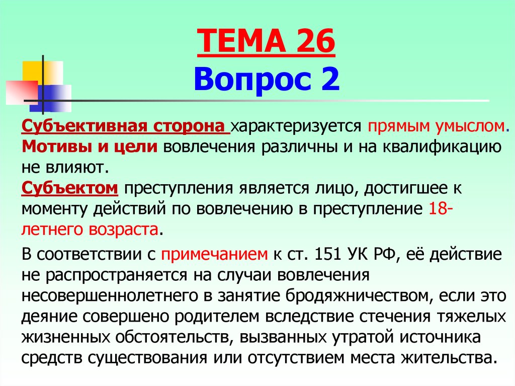 С субъективной стороны составы хищений характеризуются. Субъекты преступлений против семьи и несовершеннолетних. Субъективная сторона преступлений против семьи и несовершеннолетних. Субъективная сторона характеризуется прямым умыслом. Субъективная сторона мотив цель.