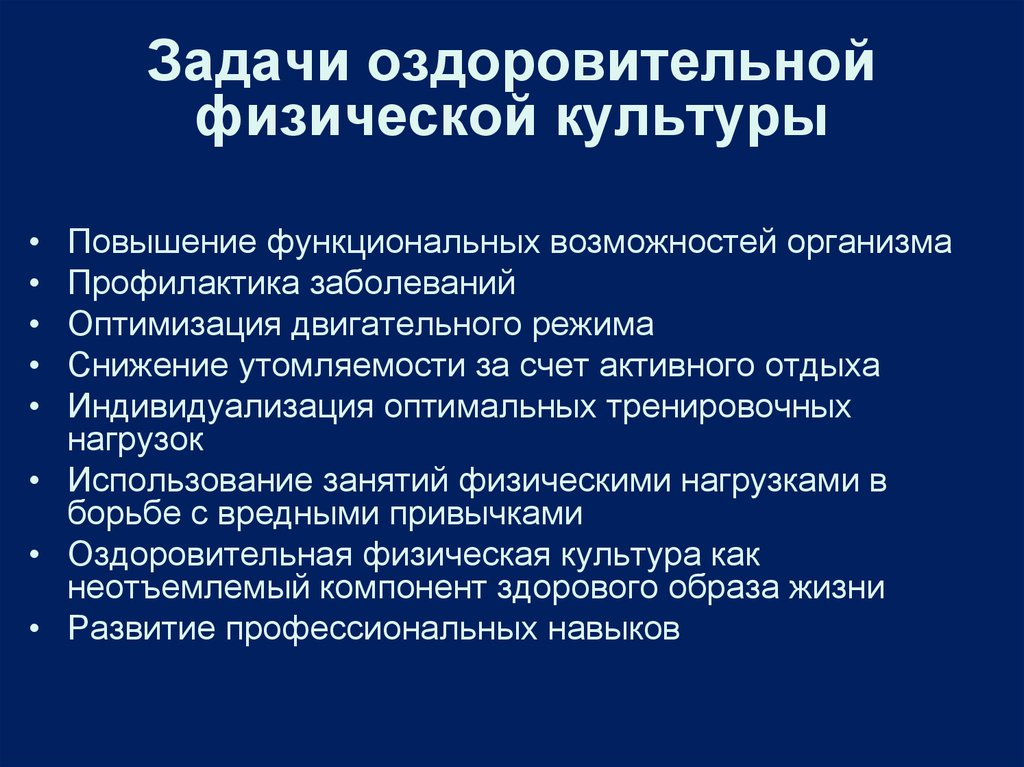 Проект на тему характеристика основных форм оздоровительной физической культуры