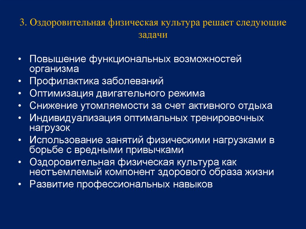 Проект на тему характеристика основных форм оздоровительной физической культуры