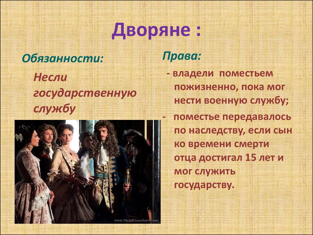 17 какой человек. Дворянское сословие в 19 веке в России. Права дворянства. Обязанности дворянства. Характеристика дворянства.