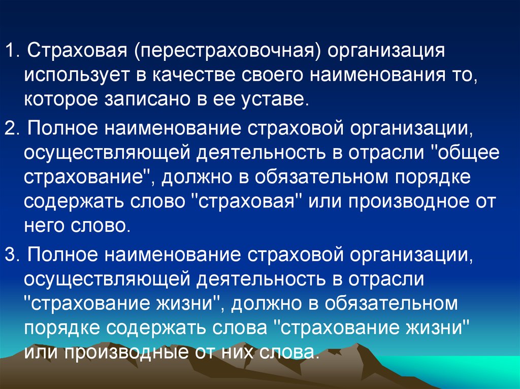 В организации используются. Перестраховочные компании в России презентация. Участники страховых отношений презентация. Организационные основы страховой деятельности. Перестраховочная деятельность страховых организаций.