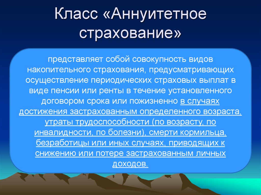 Правовые основы организации банковской деятельности и страхования презентация