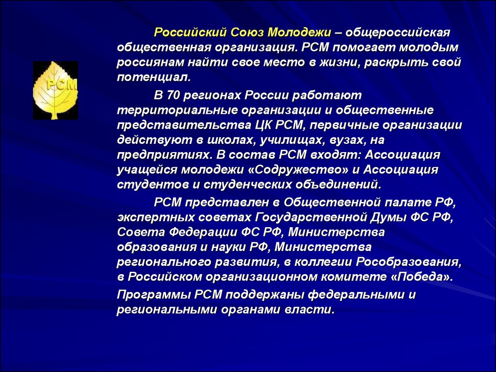 Проекты российского союза молодежи