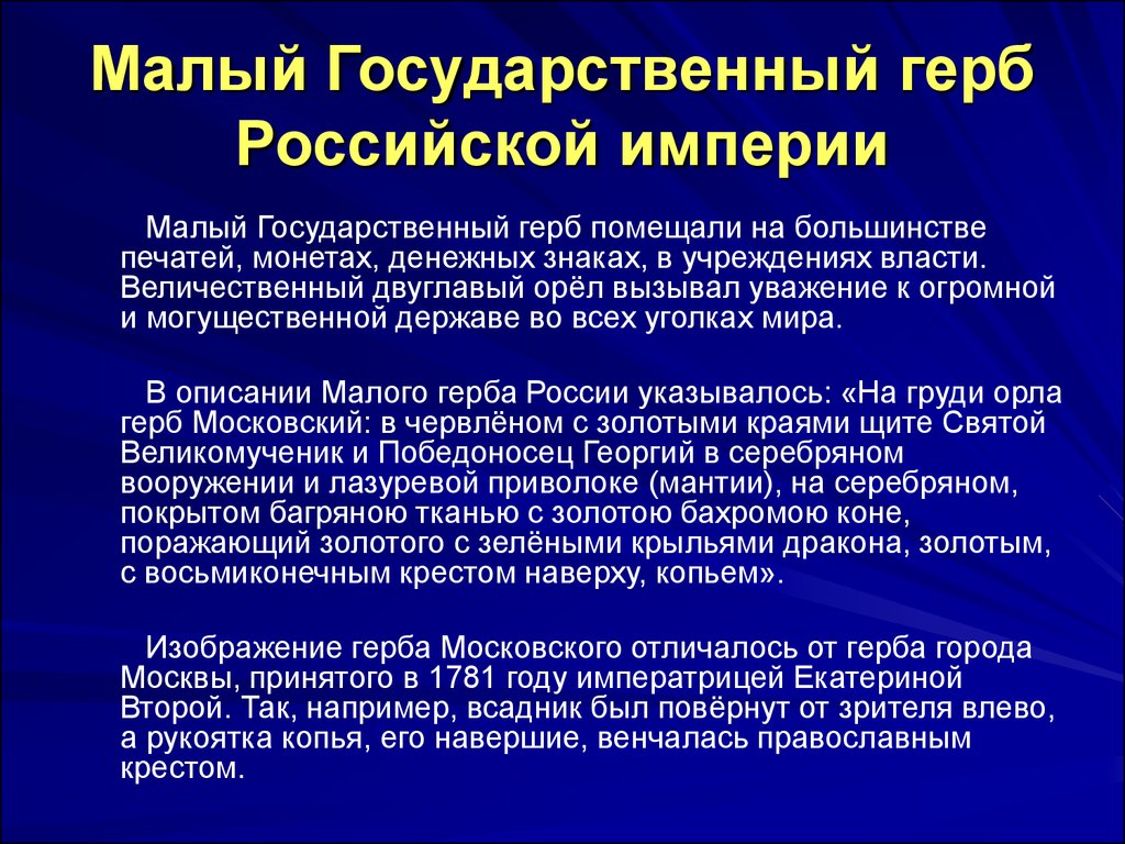 Могучая держава общечеловеческие идеалы. Государственный маленький государственный.